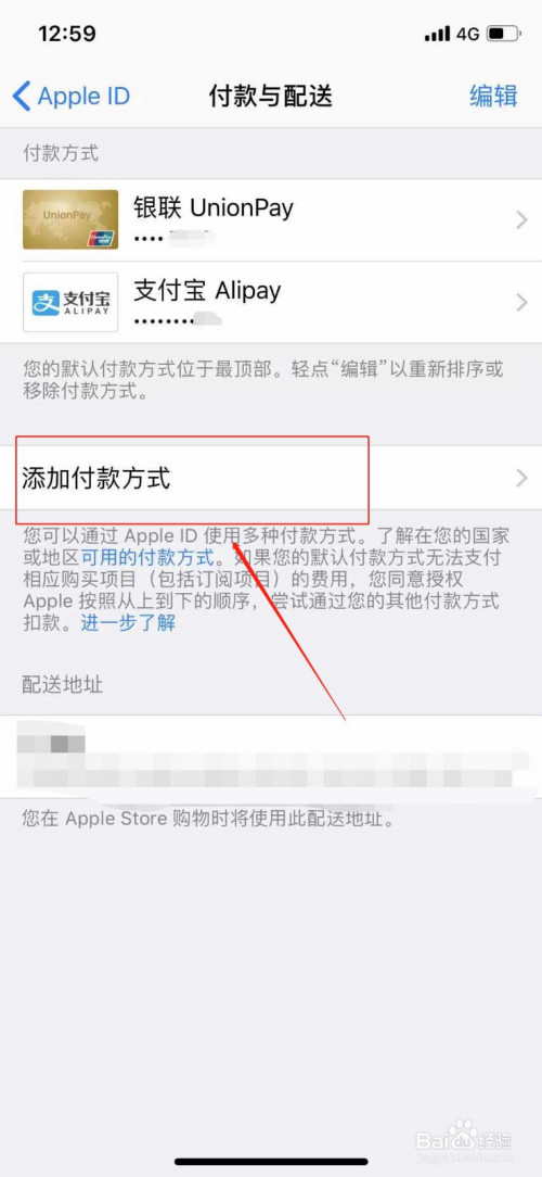 iphone手机如何添加支付方式