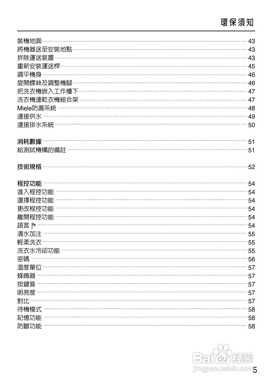 美诺miele洗衣机w1714用说明书:[1]