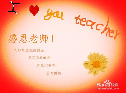 制作漂亮的书签送给老师