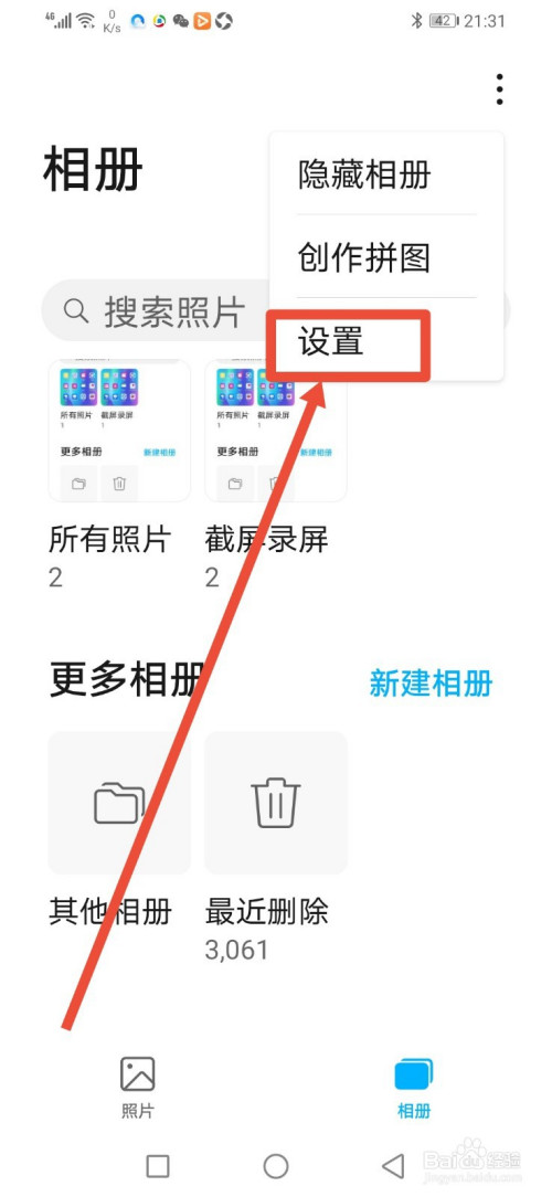 华为图库怎么设置图片与云端数据合并上传?