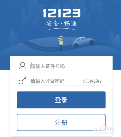 12123查违章最新版