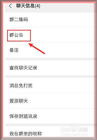 微信怎么发布群公告