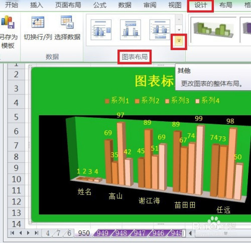 excel怎么让三维簇状柱形图显示布局3效果