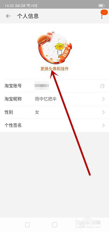 如何更换淘宝账号的头像?