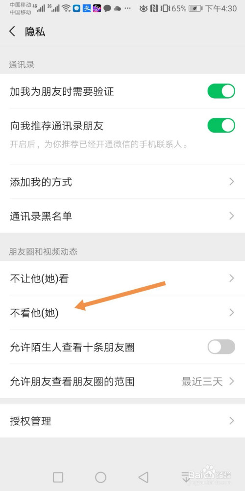 微信如何设置不看好友的朋友圈