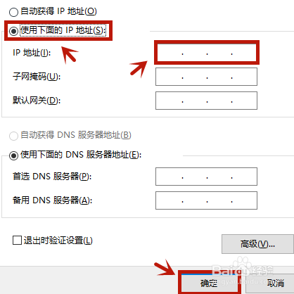 怎么设置win10电脑的ip地址