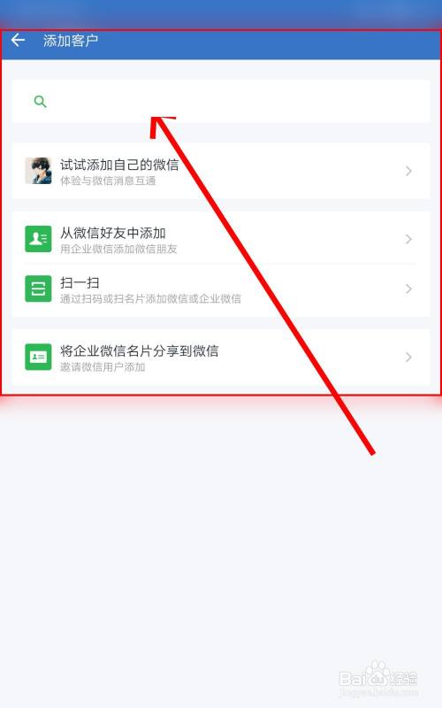 如何在企业微信中添加客户?