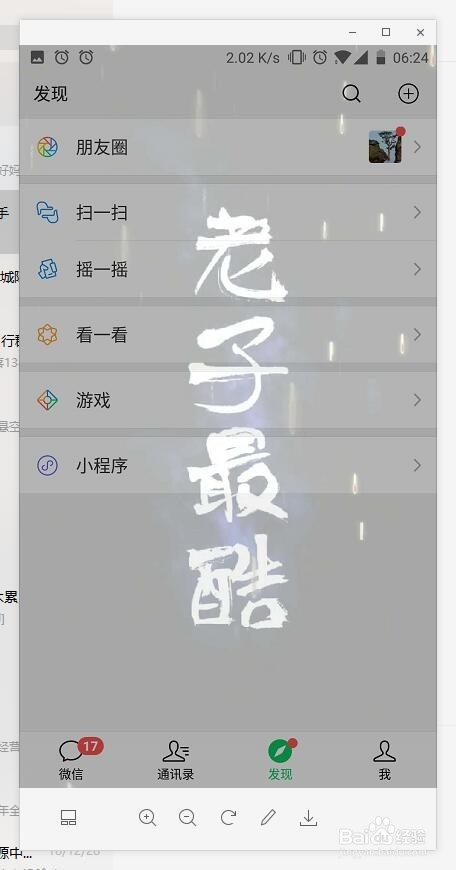 最新版微信如何设置动态透明壁纸 微信透明皮肤