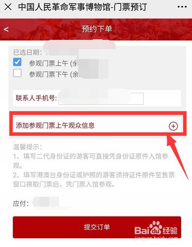 军事博物馆怎么预约免费门票