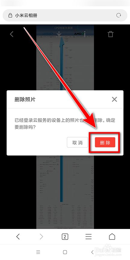 小米云相册空间清理