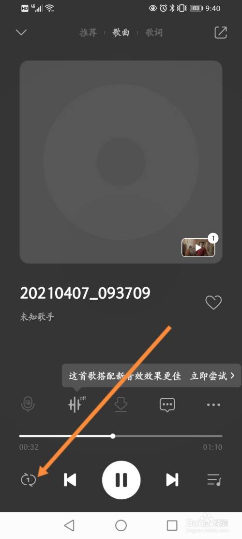 最后点击开启单曲循环功能即可.