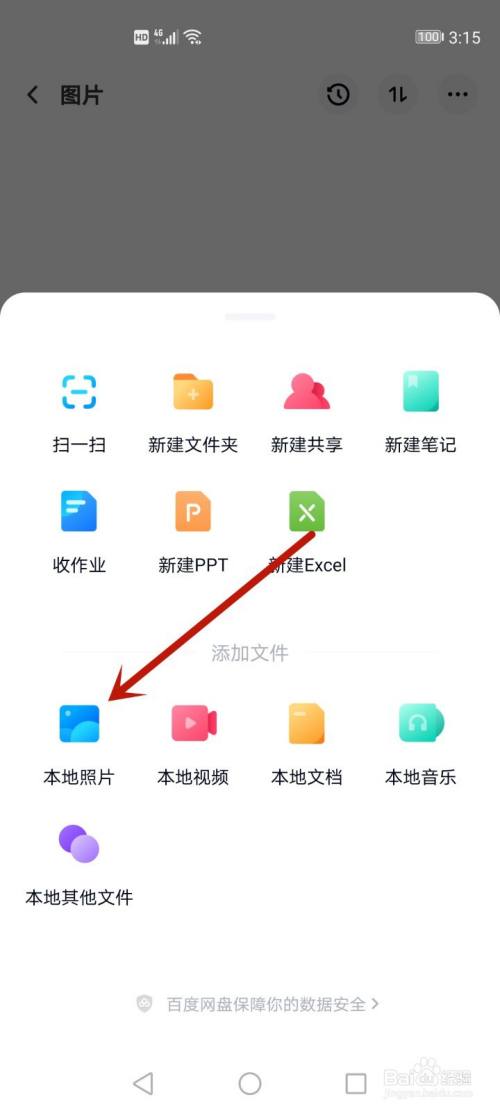 图片怎么以文件的形式发给好友