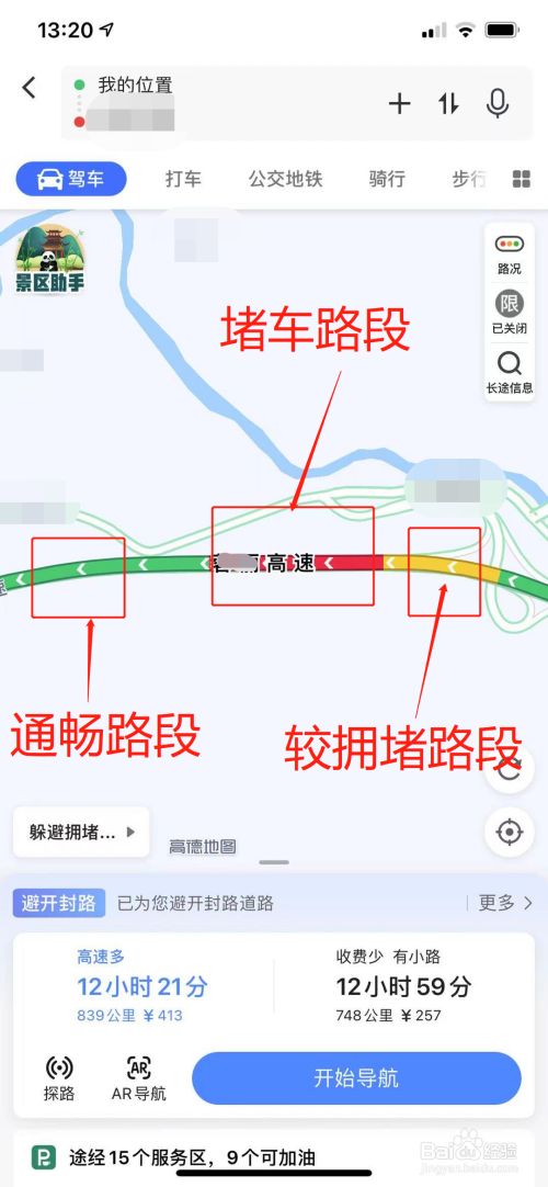 将导航路线放大就可以看到有三种颜色区分,绿色代表道路通畅,红色