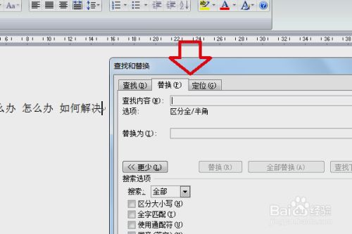 怎么在word中删除一段文字的所有空格?