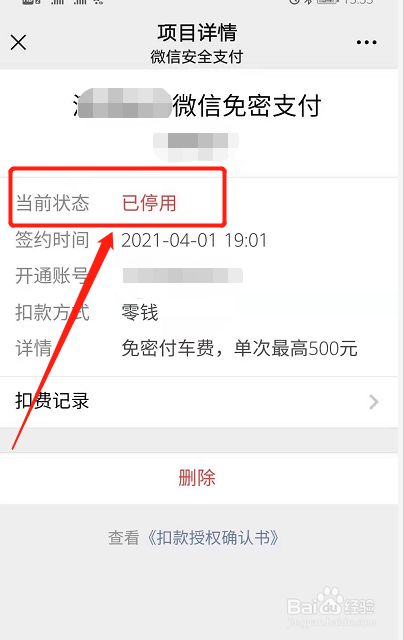 自动扣费微信怎么关闭