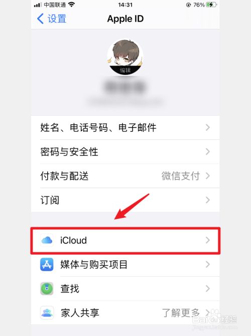 icloud的照片怎么恢复到相册