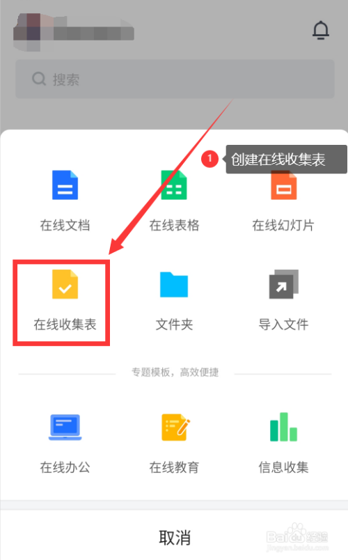 手机腾讯文档如何创建收集表