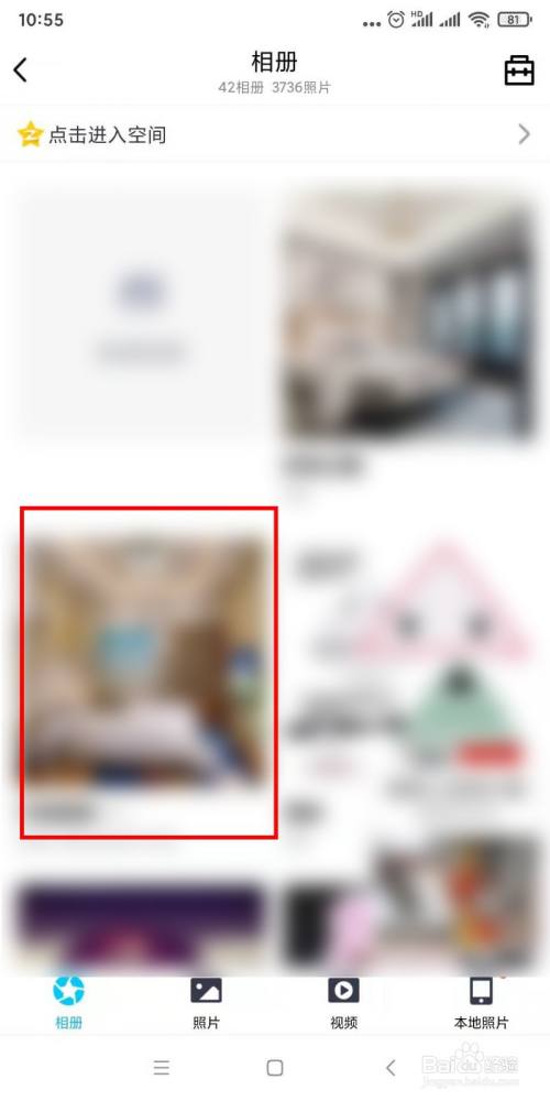 如何在手机qq中打开空间相册