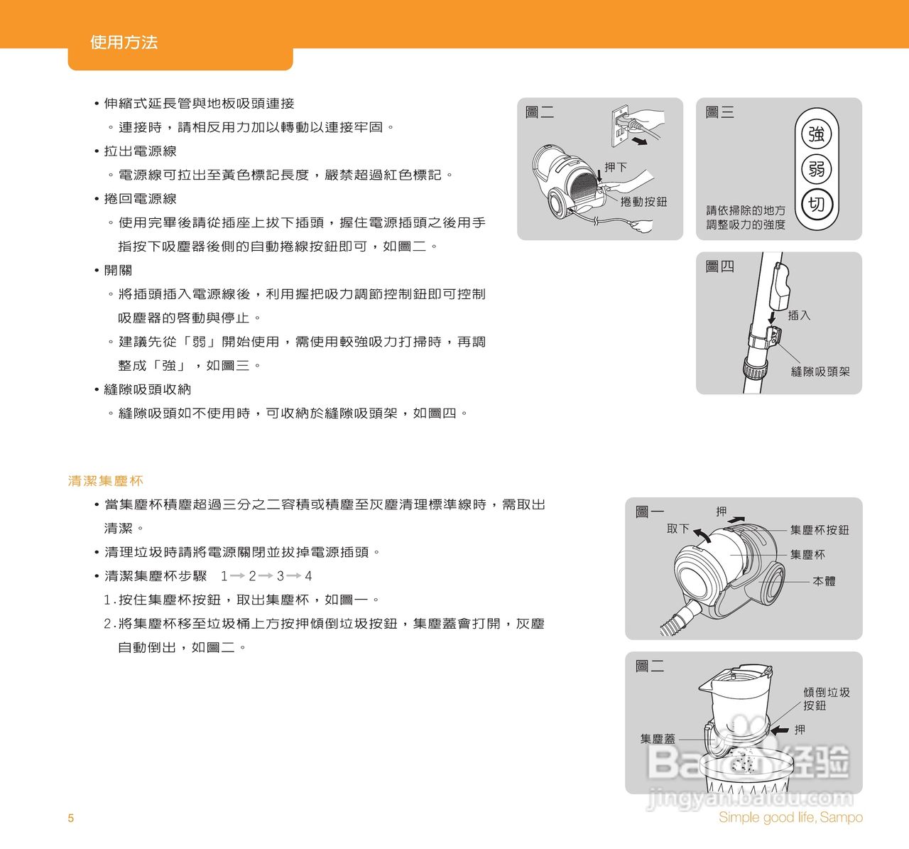 声宝ec-ta25f型吸尘器说明书