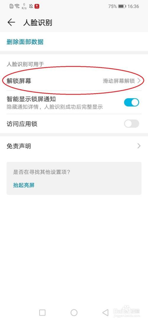 华为手机怎么开启人脸识别信息后解锁屏幕