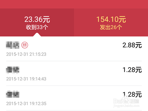 2015年红包记录查看?