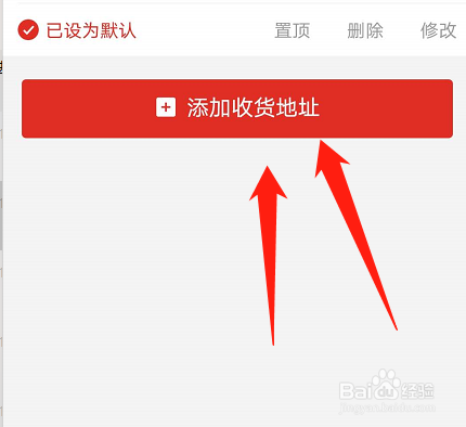 拼多多怎么添加收货地址?