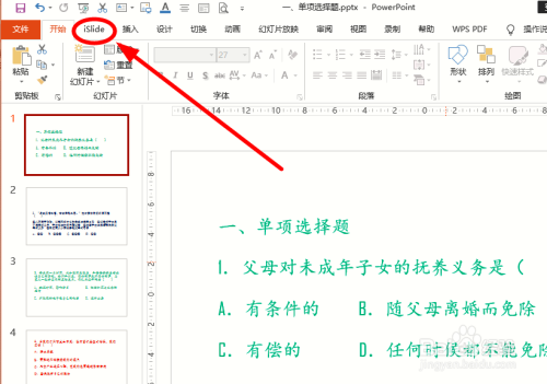 这样打开ppt文件就可以看到多了一个【islide】选项卡