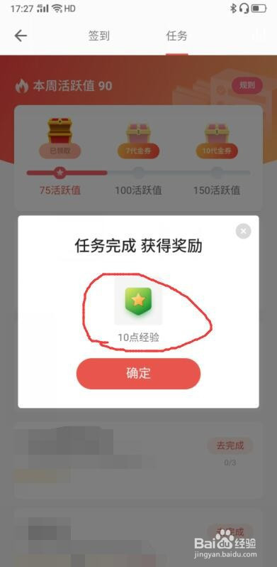 掌阅怎么增长经验值