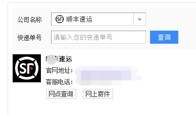 下面会自动找出连接顺丰官网的快递查询接口