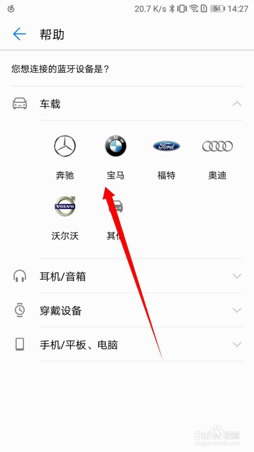 华为手机怎么连接车载蓝牙