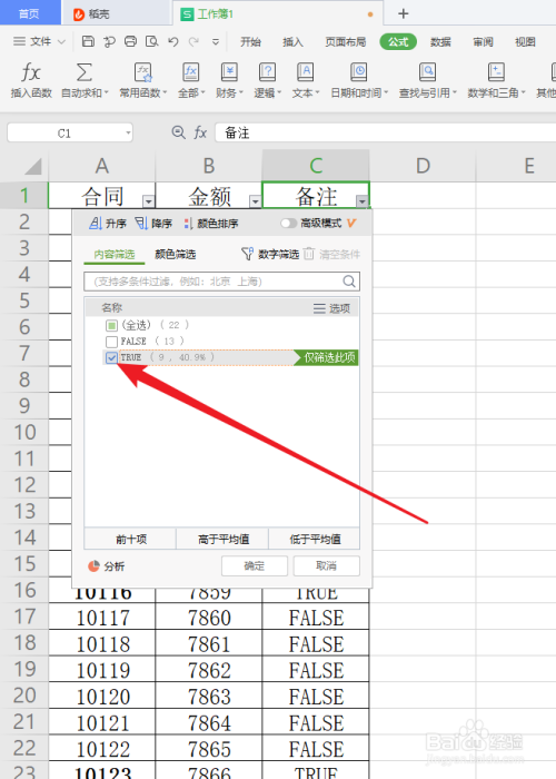 wps表格—如何快速筛选加粗内容