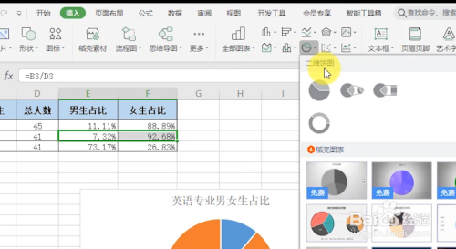 wps表格教程怎么添加二维饼图