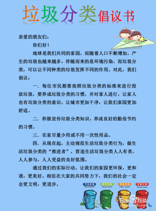 我们如何做好垃圾分类倡议书300字左右