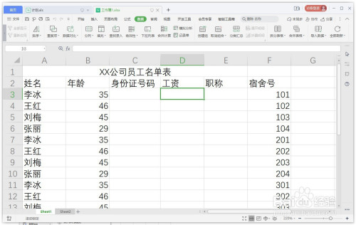 登录电脑,打开wps表格