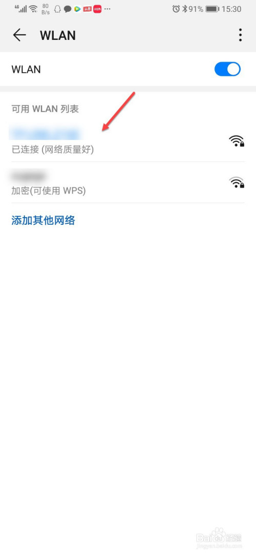 手机连上wifi却上不了网怎么办