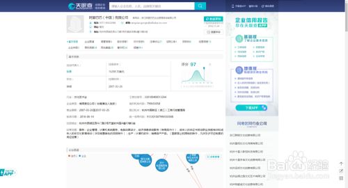 天眼查教你如何查询企业信息