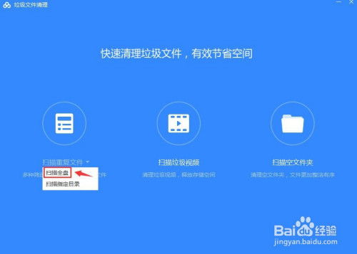 百度网盘如何清空垃圾文件?