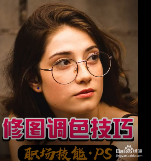 快速学会修图调色