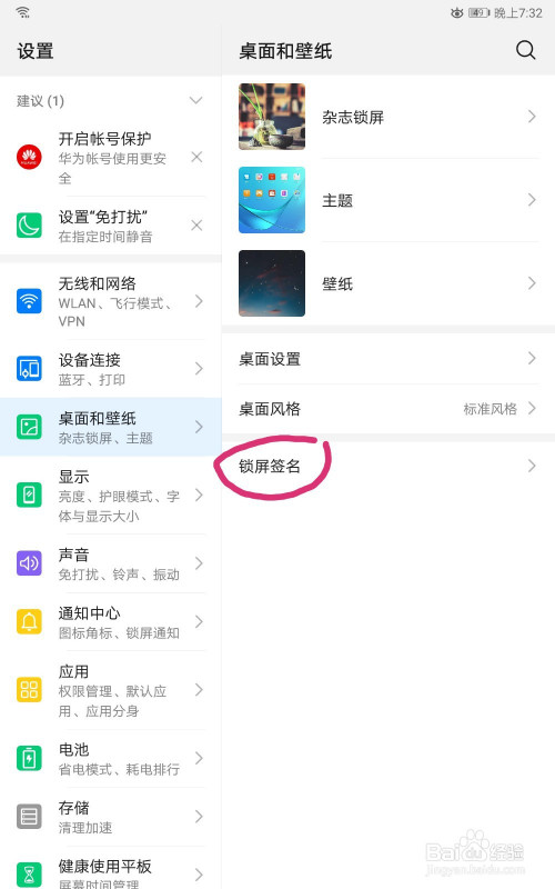 华为平板怎么开启锁屏签名?