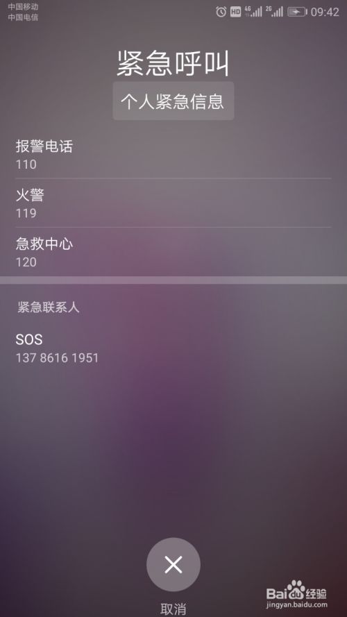 你也可以直接拨打电话,紧急联系电话指110,120,119,在界面的上面