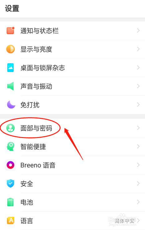 oppo a5手机如何设置面部与密码功能