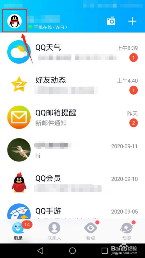 登录qq软件,进入后选择页面左上方个人头像框.