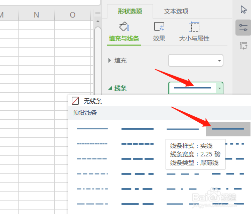 wps电子表格如何自定义文本框边框线