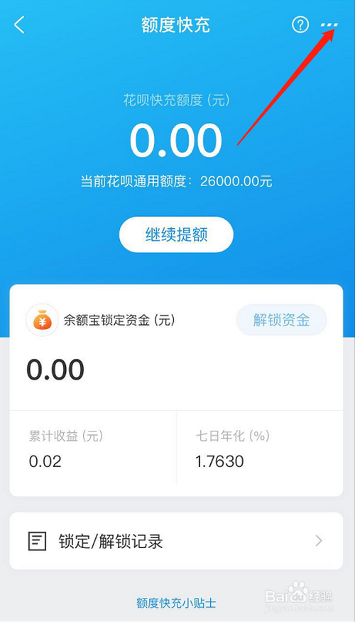 如何关闭支付宝花呗额度快充服务?在哪里关闭?