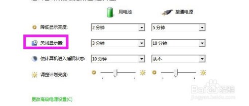 win7系统怎样设置电脑的锁屏时间