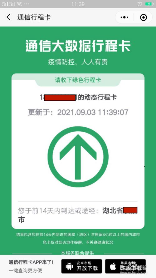 用微信查疫情行程码