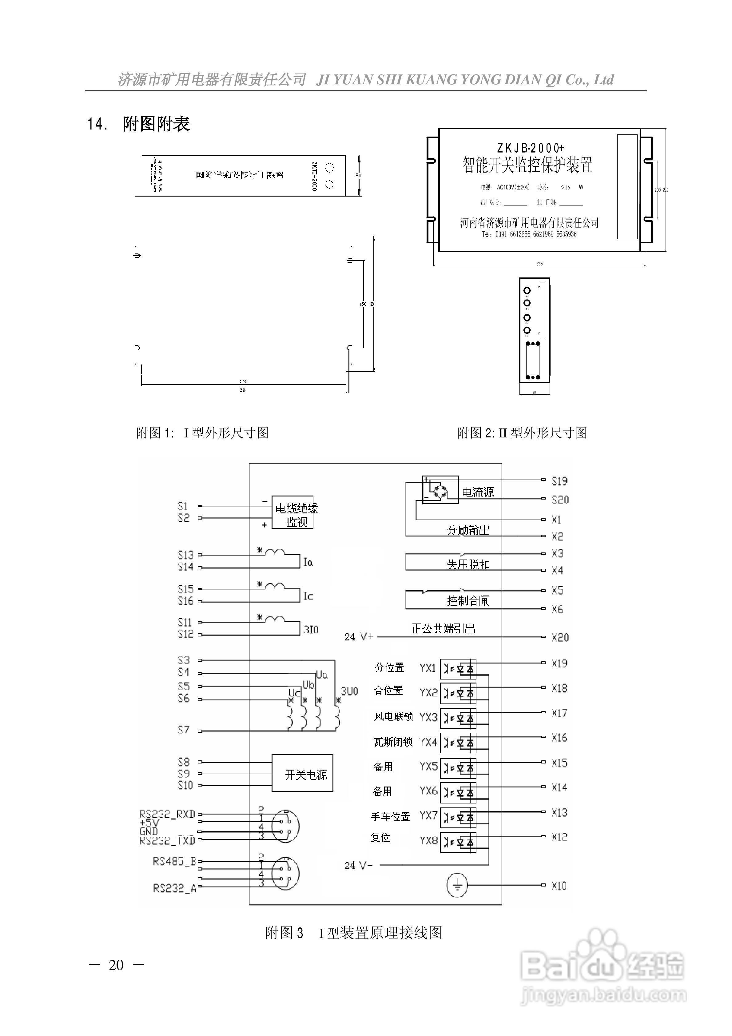 zkjb-2000智能化开关监控与保护装置说明书:[3]