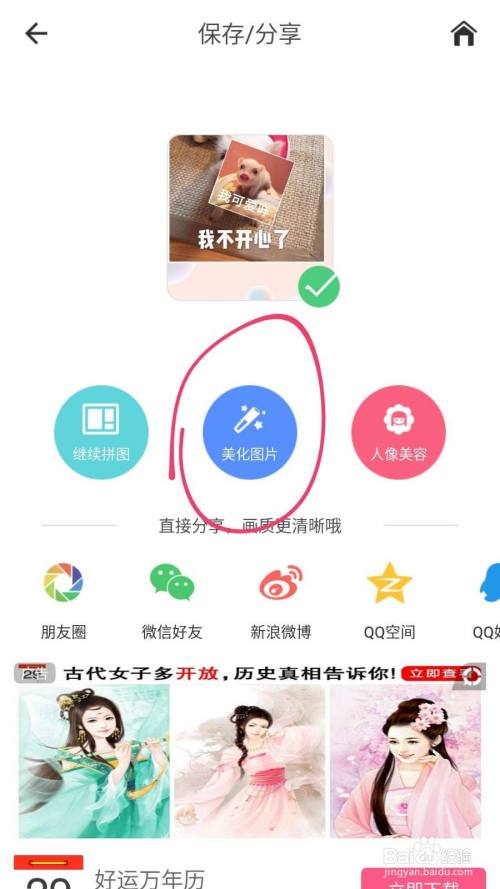 手机版美图秀秀怎么插入图片?