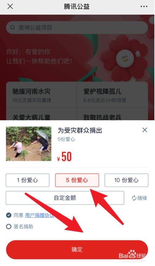 怎么在腾讯公益平台为河南水灾捐款