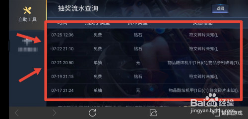 王者荣耀游戏中怎么查询工具流水记录